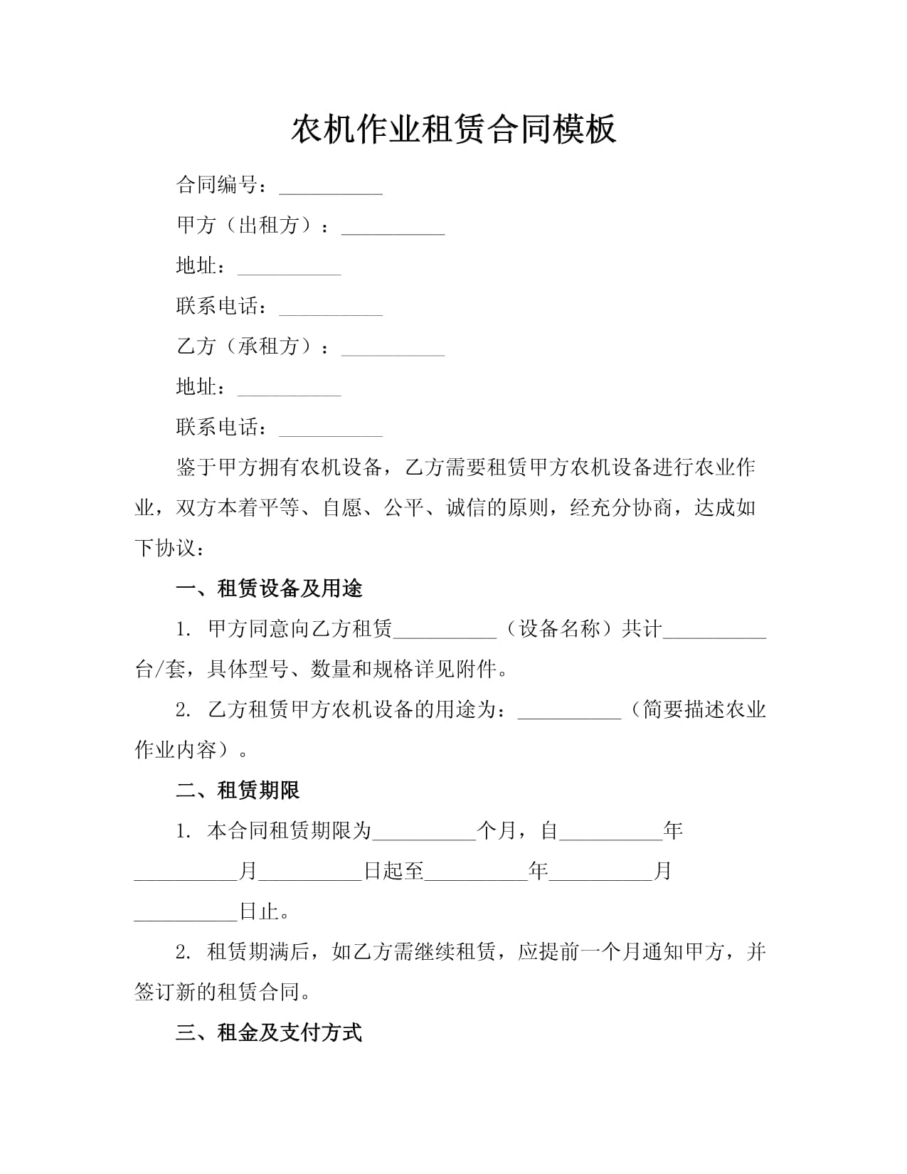 農(nóng)機租賃合同范本