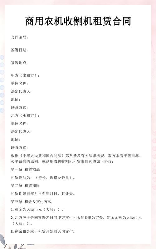 商用農(nóng)機(jī)收割機(jī)租賃合同